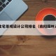 南阳住宅景观设计公司排名（南阳园林设计公司）