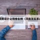 沈丘景观设计公司排名榜（河南沈丘景点排名）