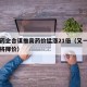 三家药企合谋推高药价猛涨21倍（又一波药品即将降价）
