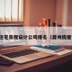滁州住宅景观设计公司排名（滁州房屋设计）